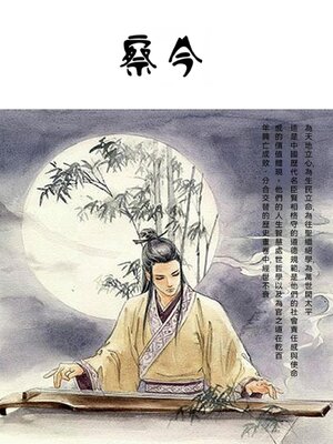 cover image of 察今